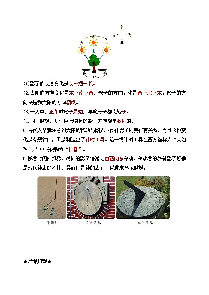 【精】四年级科学下册8.太阳钟（苏教版）基础知识梳理第2页