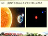 小学科学青岛版五四制五年级下册第20课《月球、地球和太阳的相对运动》课件3.pptx
