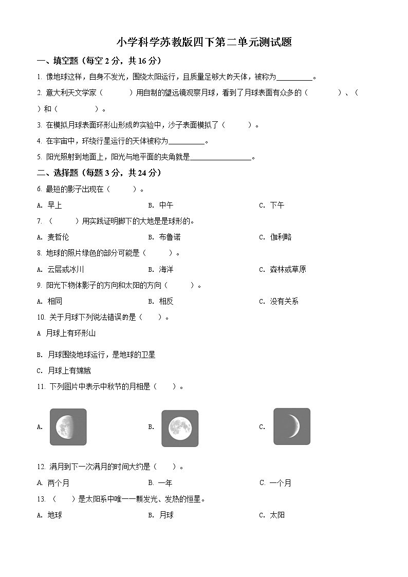 精品解析：苏教版科学四年级下册第二单元测试卷（原卷版）第1页