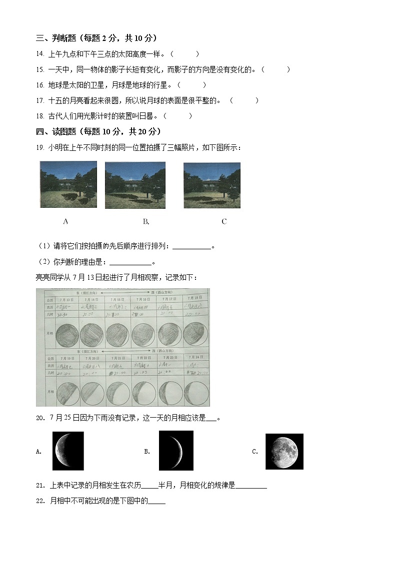 精品解析：苏教版科学四年级下册第二单元测试卷（原卷版）第2页
