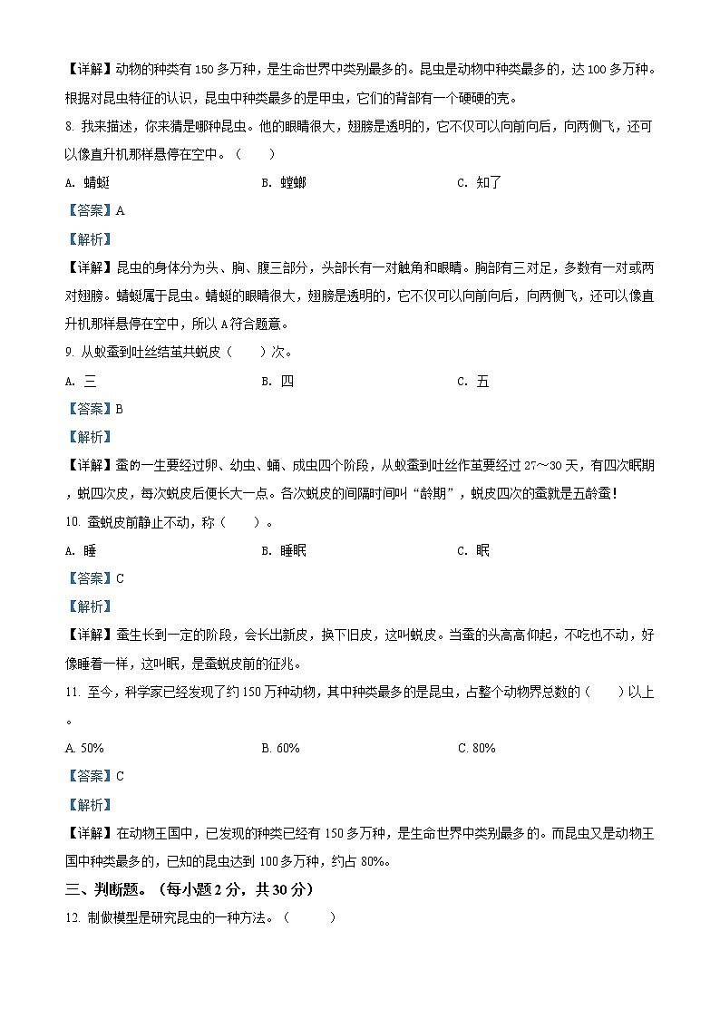 精品解析：苏教版科学四年级下册第三单元测试卷（解析版）第3页