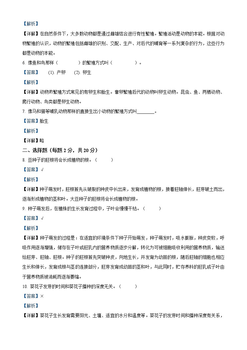 精品解析：苏教版科学四年级下册第四单元测试卷（解析版）第2页