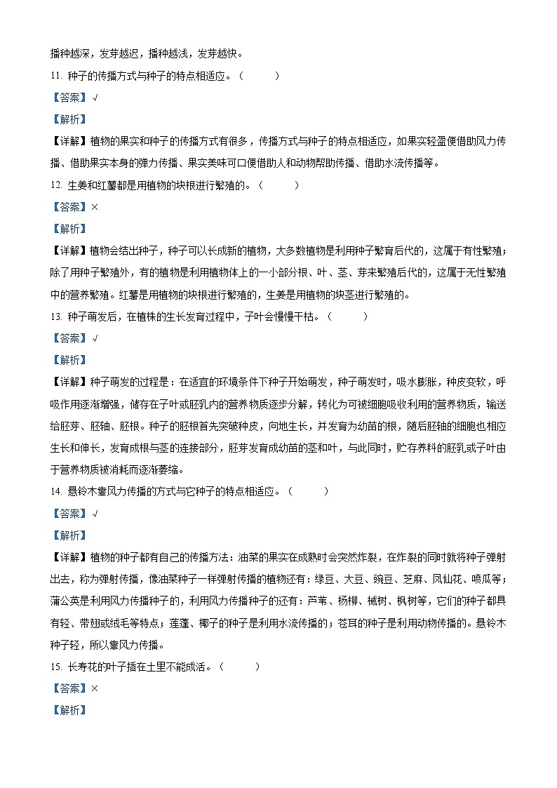 精品解析：苏教版科学四年级下册第四单元测试卷（解析版）第3页