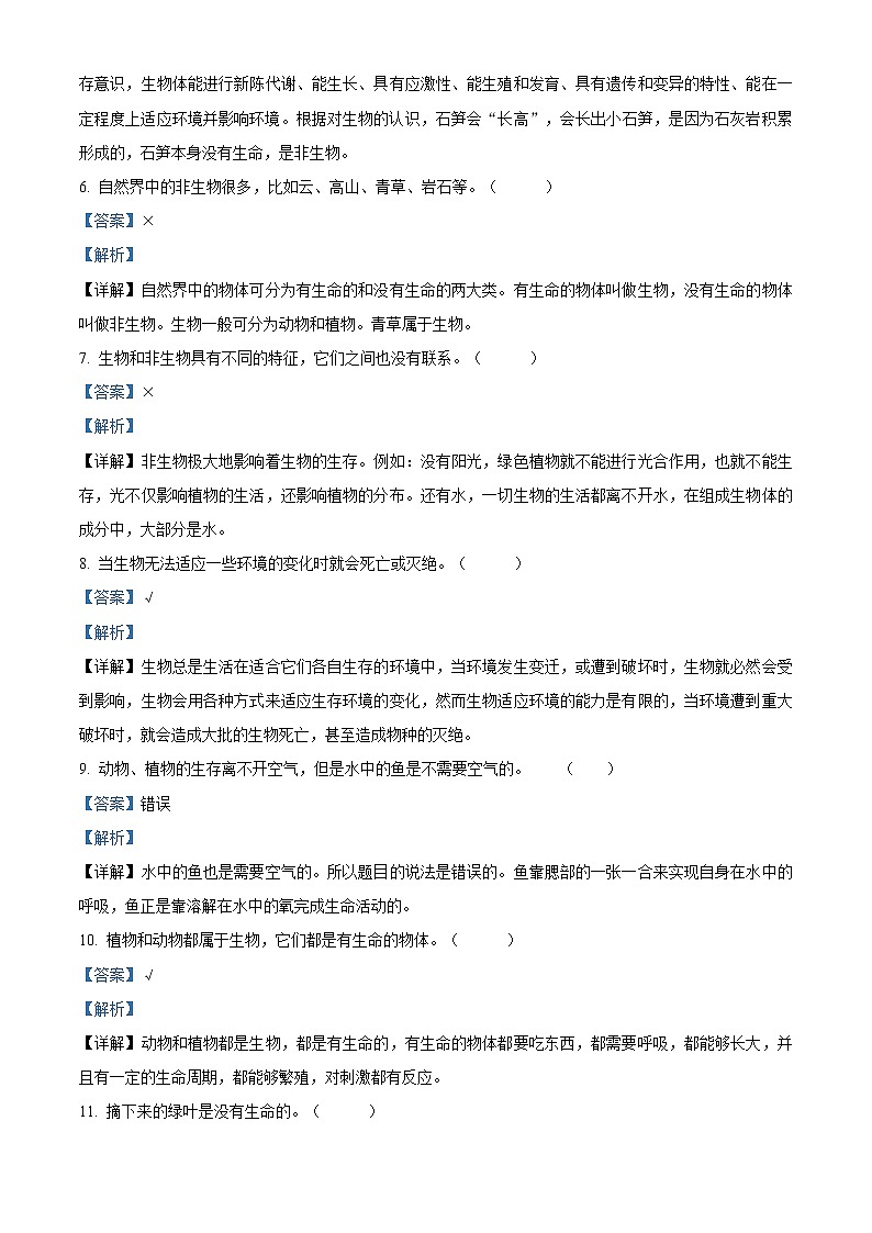 精品解析：苏教版科学四年级下册第五单元测试卷（解析版）第2页