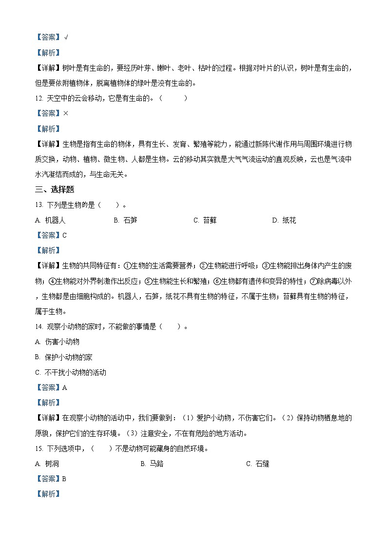 精品解析：苏教版科学四年级下册第五单元测试卷（解析版）第3页