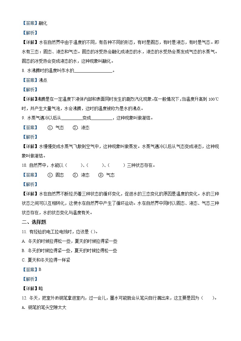 精品解析：苏教版科学四年级下册第一单元测试卷（解析版）第2页