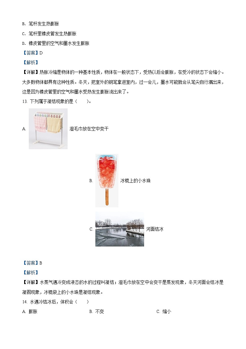 精品解析：苏教版科学四年级下册第一单元测试卷（解析版）第3页
