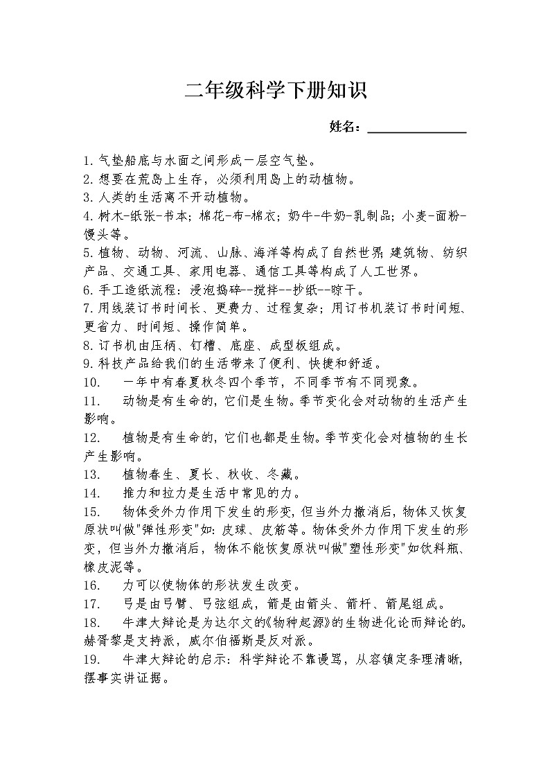 新大象版二年级下册科学期末知识点总结01