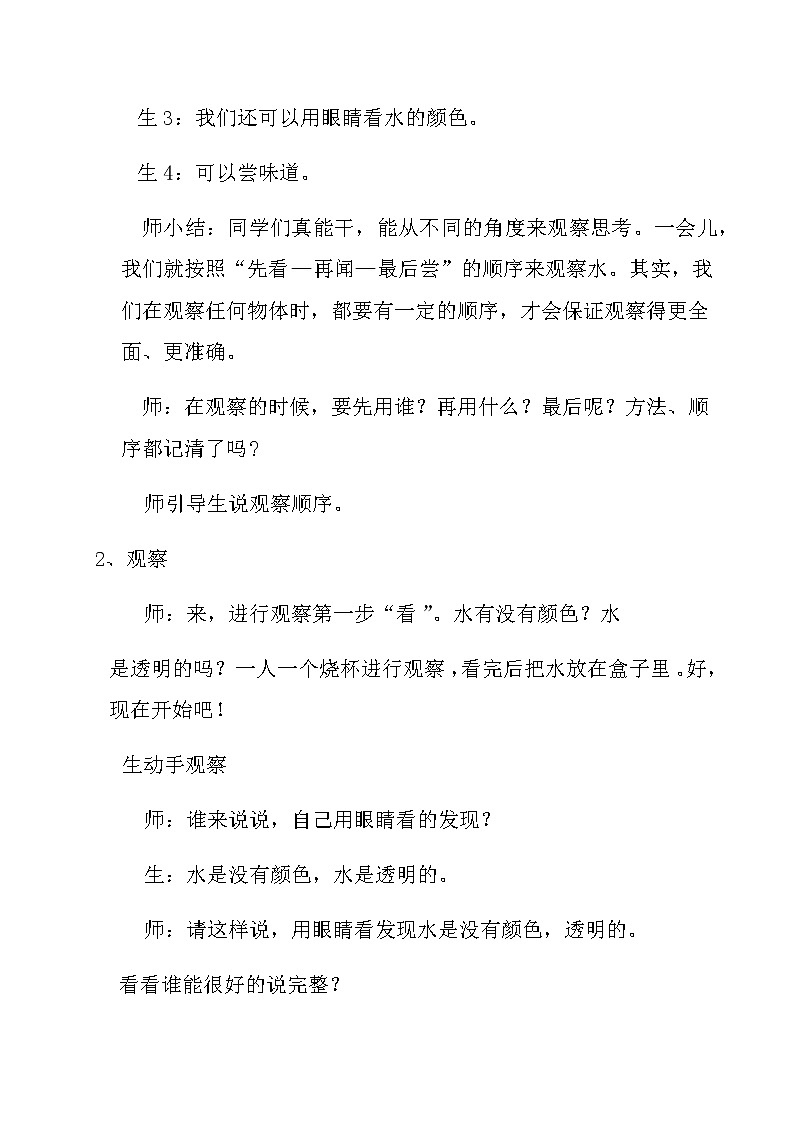 大象版（2017秋）科学一年级下册 1.1 水的特征（教案）03