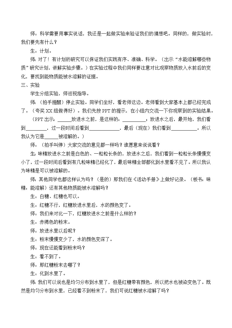 大象版（2017秋）科学一年级下册 1.3水能溶解哪些物质_（教案）02