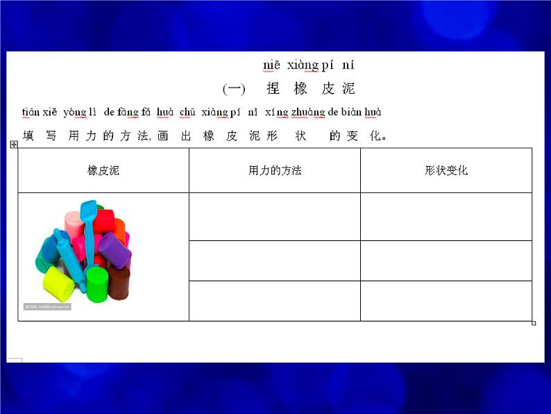 冀人版（2017秋）科学二年级下册 2 改变物体的形状（课件）05