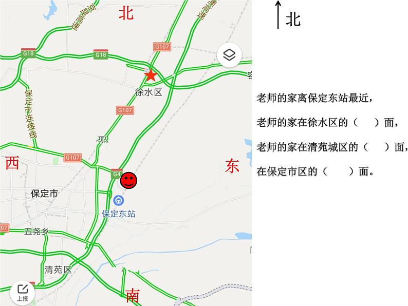 冀人版（2017秋）科学二年级下册 11 确定位置(3)（课件）第1页