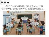 冀人版（2017秋）科学二年级下册 11 确定位置(3)（课件）