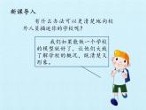 冀人版（2017秋）科學(xué)二年級下冊 13 制作校園模型（二）（課件）