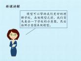 冀人版（2017秋）科學(xué)二年級下冊 13 制作校園模型（二）（課件）