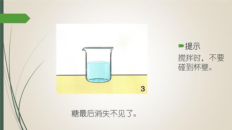 冀人版（2017秋）科学一年级下册  2. 糖到哪里去了_（课件）04