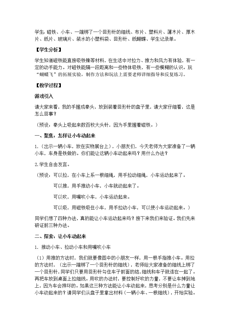 教科版（2017秋）科学二年级下册 2.磁铁怎样吸引物体（教案）02