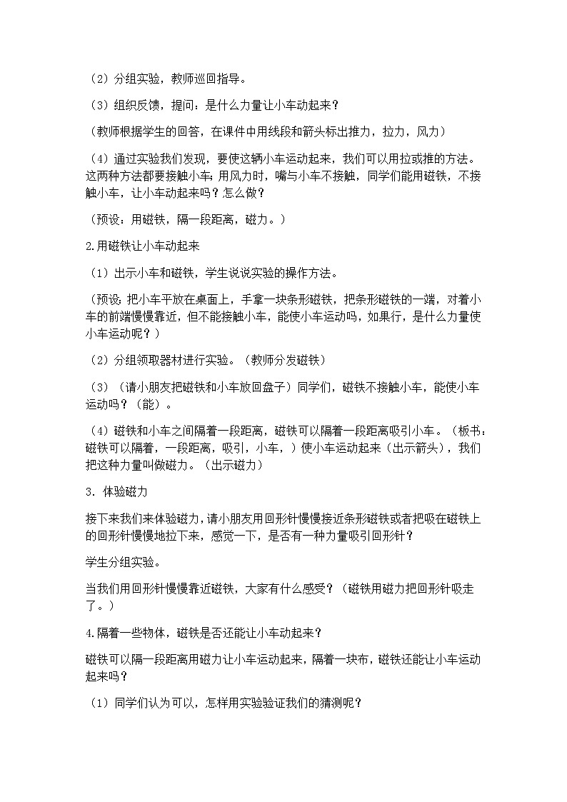 教科版（2017秋）科学二年级下册 2.磁铁怎样吸引物体（教案）03