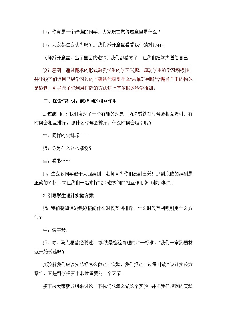 教科版（2017秋）科学二年级下册 6.磁极间的相互作用（教案）第3页