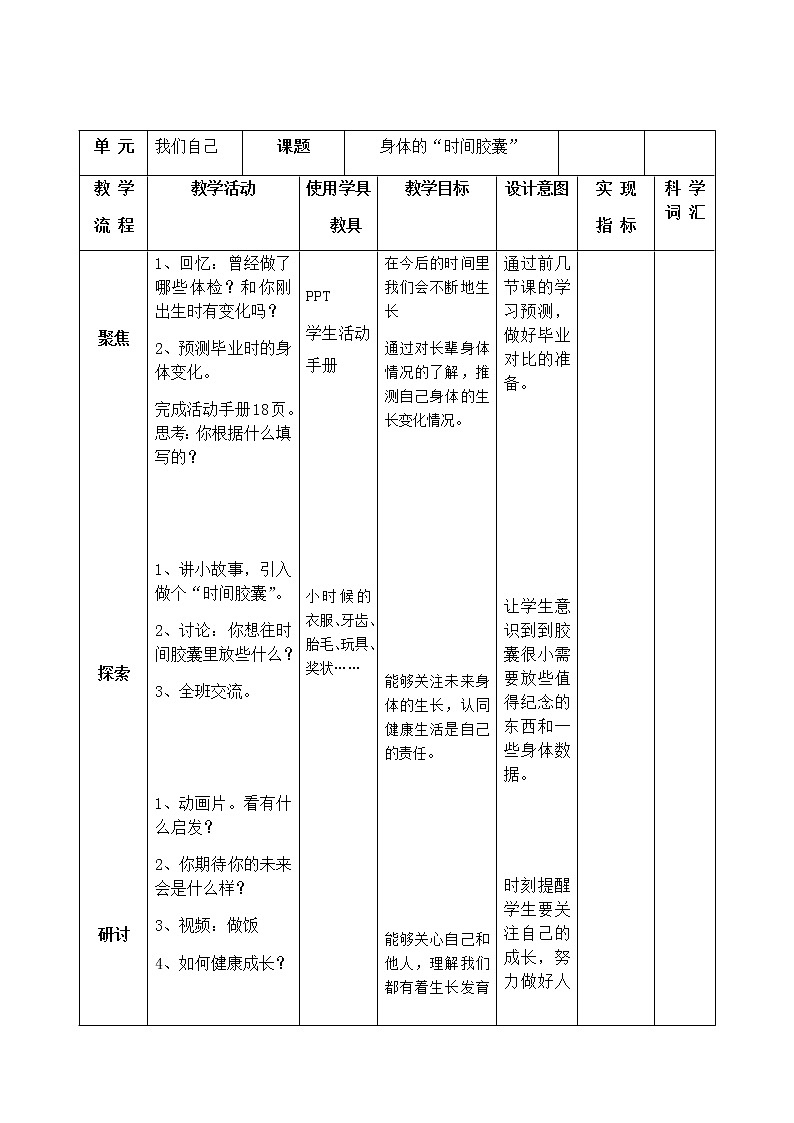 教科版（2017秋）科学二年级下册 6.身体的“时间胶囊”（教案）第1页