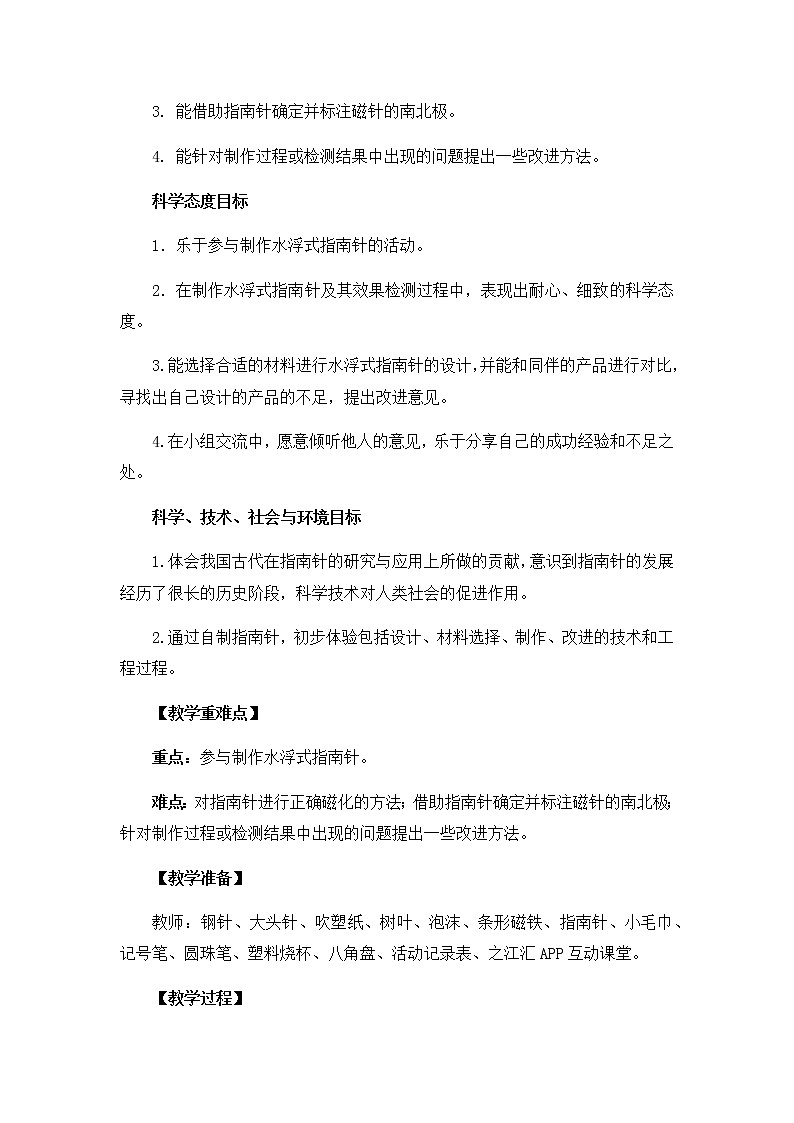教科版（2017秋）科学二年级下册 5.做一个指南针(1)（教案）第2页