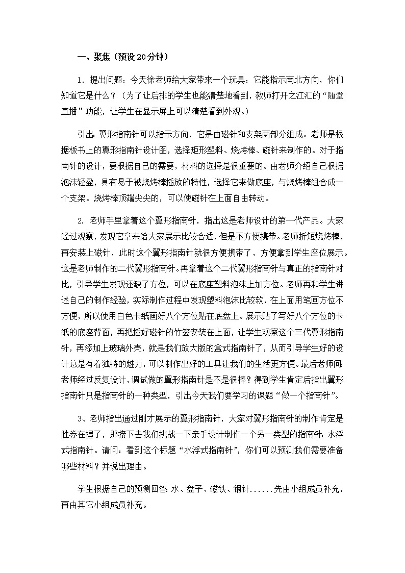 教科版（2017秋）科学二年级下册 5.做一个指南针(1)（教案）第3页