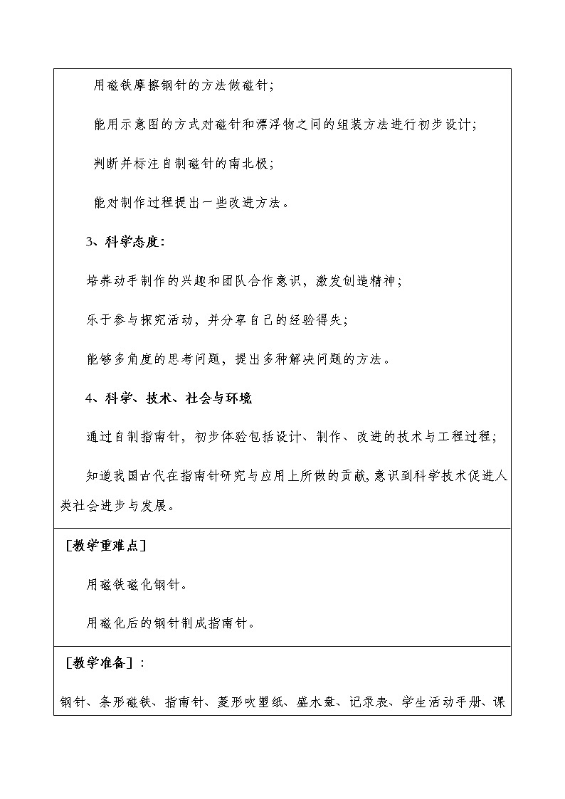 教科版（2017秋）科学二年级下册 5.做一个指南针（教案）02