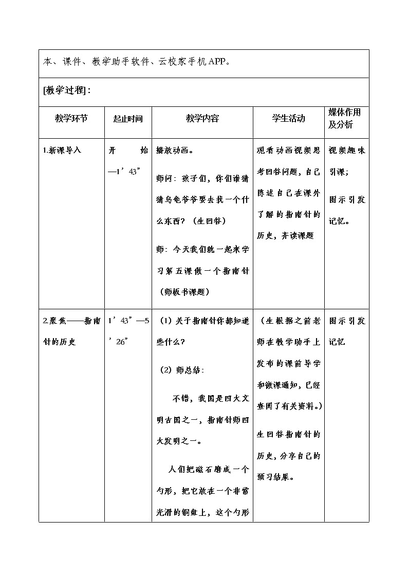 教科版（2017秋）科学二年级下册 5.做一个指南针（教案）03