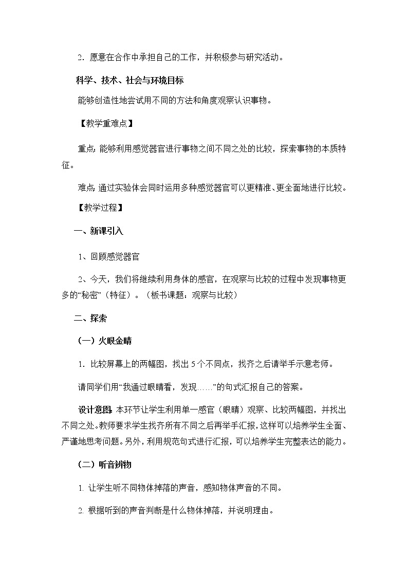 教科版（2017秋）科学二年级下册 3.观察与比较（教案）第2页