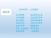 教科版（2017秋）科学二年级下册 观察我们的身体（课件）