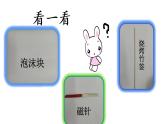 教科版（2017秋）科学二年级下册 《做一个指南针》-江山市中山小学-徐园园（课件）