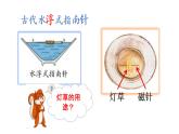 教科版（2017秋）科学二年级下册 《做一个指南针》-江山市中山小学-徐园园（课件）