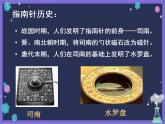 教科版（2017秋）科学二年级下册 做一个指南针（课件）