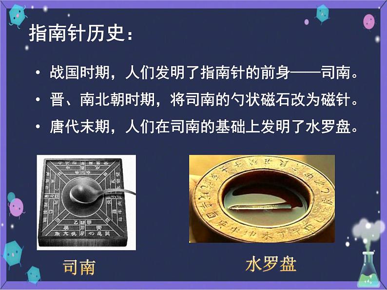 教科版（2017秋）科学二年级下册 做一个指南针（课件）03