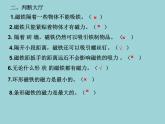 教科版（2017秋）科学二年级下册 磁铁怎样吸引物体(1)（课件）