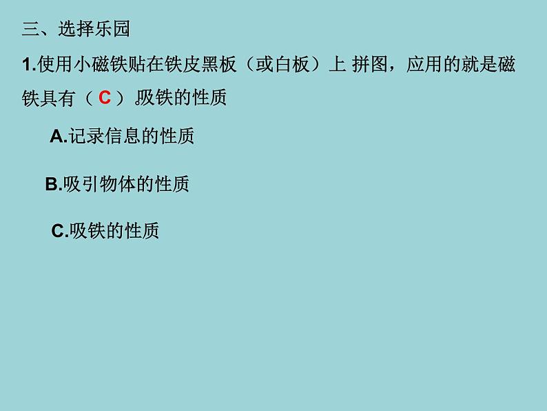 教科版（2017秋）科学二年级下册 磁铁怎样吸引物体(1)（课件）04