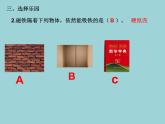 教科版（2017秋）科学二年级下册 磁铁怎样吸引物体(1)（课件）