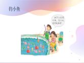 教科版（2017秋）科学二年级下册 磁铁能吸引什么(7)（课件）