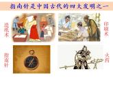 教科版（2017秋）科学二年级下册 做一个指南针（课件）