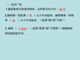 教科版（2017秋）科学二年级下册 磁铁怎样吸引物体(2)（课件）