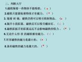 教科版（2017秋）科学二年级下册 磁铁怎样吸引物体(2)（课件）