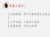 教科版（2017秋）科学二年级下册 通过感官来发现-（课件）
