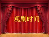 教科版（2017秋）科学二年级下册 《发现生长》（课件）