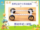 教科版（2017秋）科学二年级下册 磁铁怎样吸引物体（课件）