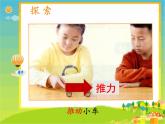 教科版（2017秋）科学二年级下册 磁铁怎样吸引物体（课件）