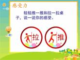 教科版（2017秋）科学二年级下册 磁铁怎样吸引物体（课件）