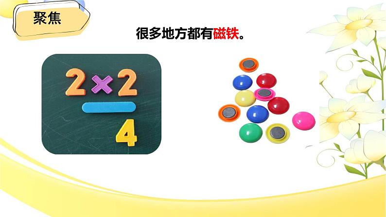 教科版（2017秋）科学二年级下册 磁铁能吸引什么(2)（课件）03