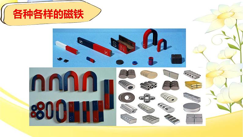 教科版（2017秋）科学二年级下册 磁铁能吸引什么(2)（课件）04