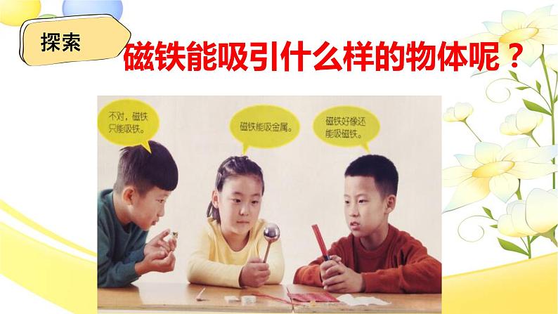 教科版（2017秋）科学二年级下册 磁铁能吸引什么(2)（课件）06