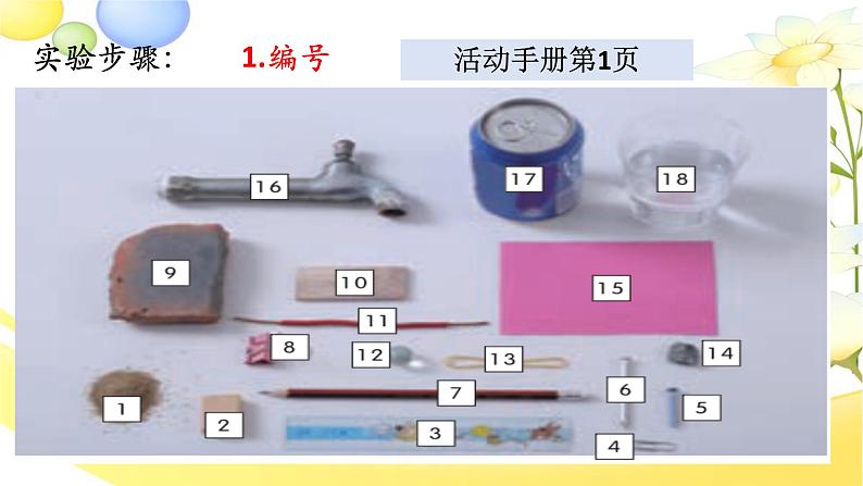 教科版（2017秋）科学二年级下册 磁铁能吸引什么(2)（课件）08